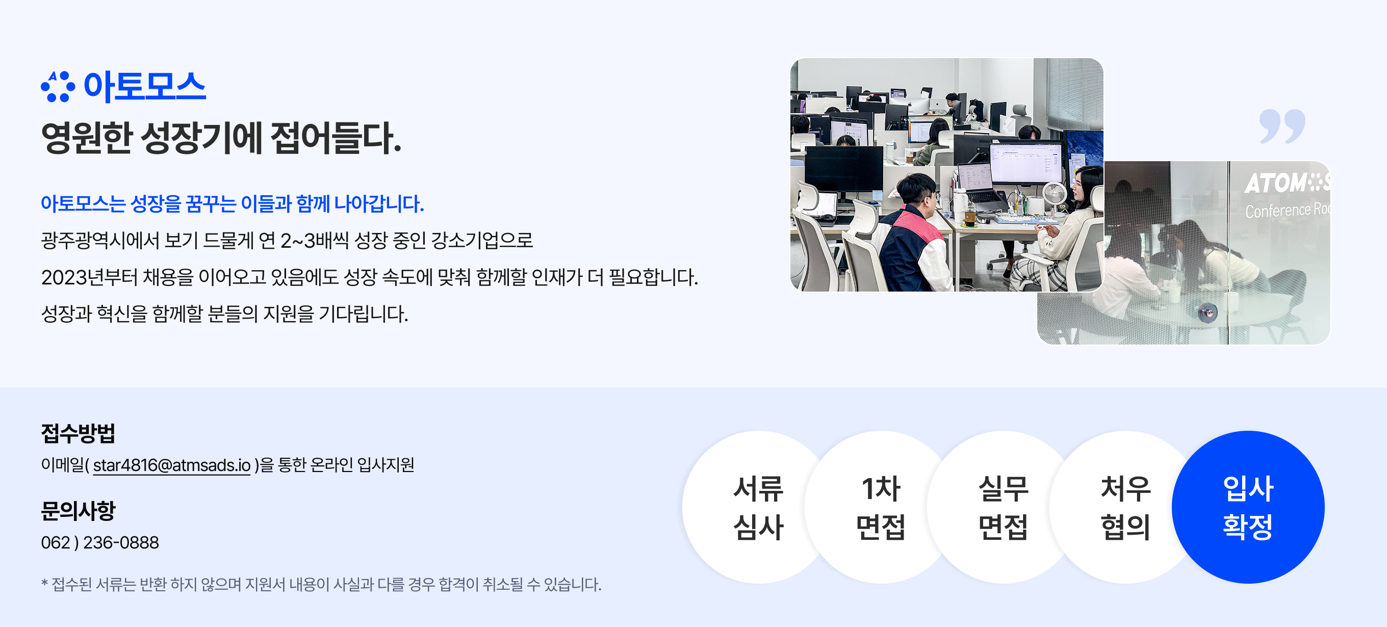 채용안내